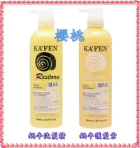 在飛比找樂天市場購物網優惠-KAFEN 卡氛 蝸牛極致洗髮精 蝸牛極致護髮素 760ml