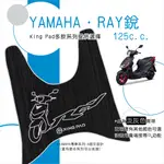 🔥免運🔥山葉 YAMAHA RAY 銳 125 機車腳踏墊 機車踏墊 踏墊 腳踏墊 止滑踏墊 造型腳踏墊 立體腳踏墊