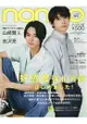 non-no 5月號2019 增刊