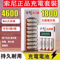 在飛比找蝦皮購物優惠-索尼SONY電池 3號電池 4號電池 充電電池 3-4號46