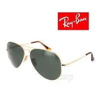 在飛比找Yahoo!奇摩拍賣優惠-【原廠公司貨】Ray Ban 雷朋 飛行員經典太陽眼鏡 RB