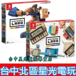 現貨【NS原版片 紙箱遊戲合購組】SWITCH 任天堂實驗室 LABO 綜合 01 ＋ 機器人02【純日版】台中星光電玩