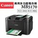 【Canon】MAXIFY MB5170 商用傳真多功能複合機