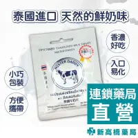 在飛比找蝦皮商城優惠-泰國 皇家牛奶片(原味) 25g【新高橋藥局】牛乳片 奶素｜