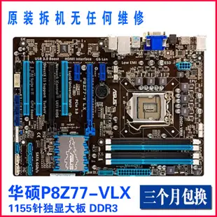 【12H出貨 品質保證】Asus/華碩 P8Z77主板 P8Z77-V  LX2 -A-VLK1155針大板華碩B75主