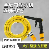 在飛比找momo購物網優惠-【HOME+】澆花水槍 20米長 噴水槍 洗車噴槍 水管噴頭