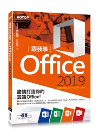 在飛比找TAAZE讀冊生活優惠-跟我學Office 2019(適用Office 2019/2