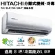 Hitachi日立8坪變頻頂級分離式冷氣RAC-50JP/RAS-50NJP