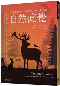 在飛比找iRead灰熊愛讀書優惠-自然直覺：培養我們對自然逐漸遺失的敏銳直覺