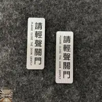 在飛比找蝦皮購物優惠-可客製 金屬款請隨手關門請輕聲關門標示牌 指示牌 辦公大樓 