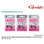 海天龍釣具~GAMAKATSU PRAWN HOOK 蝦鉤  #6 #7 #8