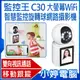 【小婷電腦＊網路攝影機】全新 監控王 C30 大螢幕WiFi智慧監控旋轉球網路攝影機 2.4吋彩色螢幕 一鍵通話