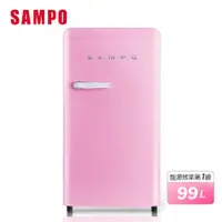 在飛比找ETMall東森購物網優惠-SAMPO 聲寶 99公升 一級能效 復古歐風美型單門小冰箱