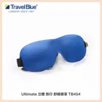 在飛比找法雅客網路商店優惠-Travel Blue 藍旅 Ultimate 立體 旅行 