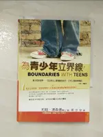 【書寶二手書T3／親子_AZN】為青少年立界線_蔡岱安, 約翰‧湯森