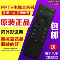 在飛比找Yahoo!奇摩拍賣優惠-適用pptv液晶電視器 pptv-50p55p pptv-5