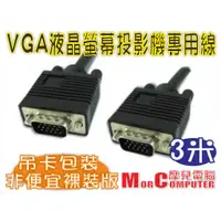 在飛比找蝦皮購物優惠-★摩兒電腦☆KT VGA 15公對15公螢幕訊號線 UL29