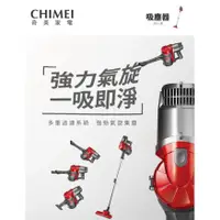 在飛比找蝦皮購物優惠-【台灣電器】CHIMEI 奇美 VC-HB1PH0 手持有線