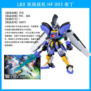 萬代 LBX 紙箱戰機HF 暗黑皇帝奧丁阿基里斯路西法 骨架 拼裝模型 A4CH