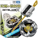 【FUN心玩】BB91303 BX-15 雄獅獵爪 (陀螺+發射器) BEYBLADE X 戰鬥陀螺X 拉條發射器