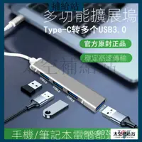 在飛比找蝦皮購物優惠-【滿額免運】Type-c擴拓器 擴展塢 轉USB器 轉換器 