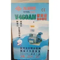 在飛比找蝦皮購物優惠-九如牌 V460AH (1/2HP 加壓馬達)有師傅處理安裝