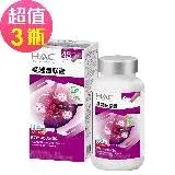 在飛比找遠傳friDay購物優惠-【永信HAC】蔓越莓膠囊x3瓶(90錠/瓶)-維生素B+C 