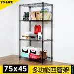 【YO-LIFE】75CM粗管徑四層鐵力士架-銀黑任選(75X45X150CM)