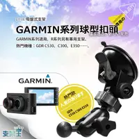 在飛比找蝦皮購物優惠-支架王 GARMIN 行車記錄器 導航【吸盤式支架】GDR 