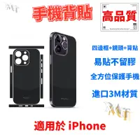 在飛比找蝦皮購物優惠-遙遙領先 手機包膜 iPhone 背貼 手機背貼 適用於 i