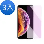 3入 IPHONE XS MAX 藍光非滿版鋼化膜手機9H保護貼 XSMAX保護貼