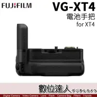 在飛比找Yahoo!奇摩拍賣優惠-【數位達人】公司貨 Fujifilm 富士 VG-XT4 電