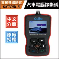 在飛比找蝦皮購物優惠-【最新版】OBD2 汽車診斷器 汽車診斷儀 故障碼偵測 故障