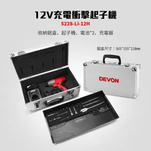 DEVON大有【12V充電衝擊起子機 5228-Li-12H】電動起子 螺絲 工具機 電鑽 衝擊鑽