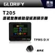 【GLORIFY】 TPMS D.V (T205) 直視型無線胎壓監測器＊胎外式D.I.Y