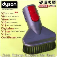 在飛比找Yahoo!奇摩拍賣優惠-#鈺珩#Dyson原廠硬漬吸頭SV14 SV15 V15 S