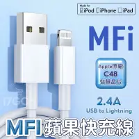 在飛比找PChome商店街優惠-MFI認證 蘋果 iphone 2.4A 快充線傳輸線 適用