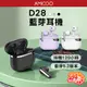 D28 TWS真無線藍牙耳機 觸控 降噪 入耳式 電量顯示 音樂 通話 通透 立體聲 藍芽5.2 適用 蘋果 三星 安卓