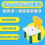 日本品牌VISIONKIDS HAPPICHAIR兒童椅