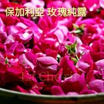 玫瑰純露 花水 保加利亞玫瑰純露 大馬士革玫瑰純露