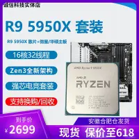 在飛比找Yahoo!奇摩拍賣優惠-廠家現貨出貨全新 AMD R9 5950x cpu r7 5