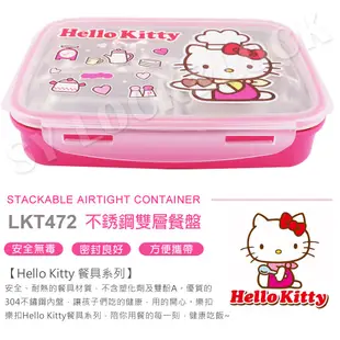 【樂扣樂扣】HELLO KITTY 不鏽鋼雙層餐盤