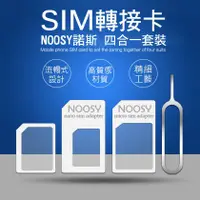 在飛比找蝦皮購物優惠-4合1 諾斯 NOOSY 轉接卡 nano sim卡轉接 m