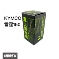 在飛比找蝦皮購物優惠-【安德魯ANDREW】台中采鑽公司貨 KYMCO 雷霆150