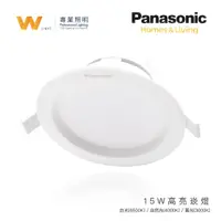 在飛比找蝦皮商城優惠-國際牌 Panasonic LED 15W崁燈 崁入孔15c