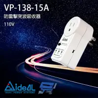 在飛比找momo購物網優惠-【IDEAL 愛迪歐】VP-138-15A 防雷擊突波保護器