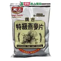 在飛比找蝦皮商城優惠-廣吉澳洲特級燕麥片500g【愛買】