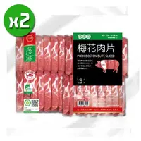 在飛比找PChome24h購物優惠-【台糖肉品】梅花肉片x2包(1.5kg/包)
