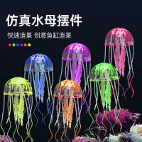 在飛比找蝦皮購物優惠-【賣家優選】魚缸熒光仿真水母 水族箱造景裝飾仿真非夜光水母漂