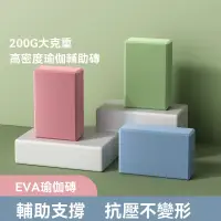 在飛比找蝦皮購物優惠-台灣現貨 環保EVA ~瑜伽磚高密度兒童成人跳舞專用練功舞蹈